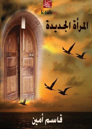 Cover image: المراة الجديدة 1st edition 06355KTAB