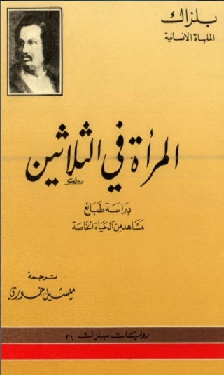 Imagen de portada: المراة في الثلاثين 1st edition 06356KTAB