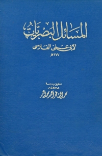 Cover image: المسائل البصريات 1st edition 06375KTAB