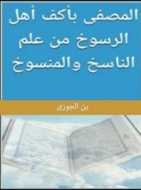 Omslagafbeelding: المصفى 1st edition 06414KTAB