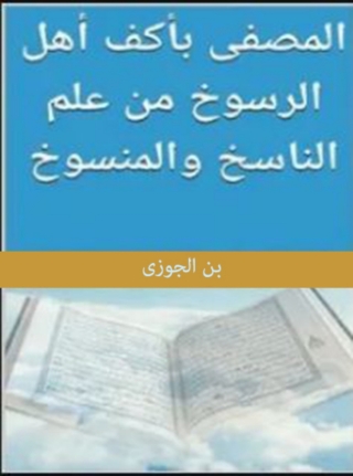 Cover image: المصفى 1st edition 06414KTAB