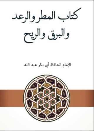 Cover image: المطر والرعد والبرق والريح 1st edition 06427KTAB
