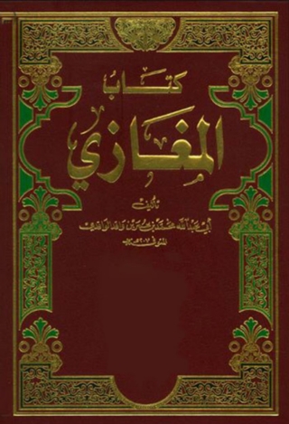 表紙画像: كتاب المغازي 1st edition 06448KTAB