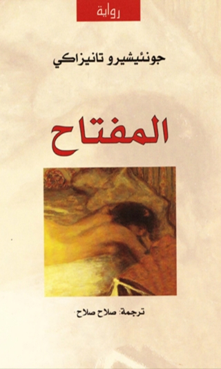 Imagen de portada: المفتاح 1st edition 06454KTAB