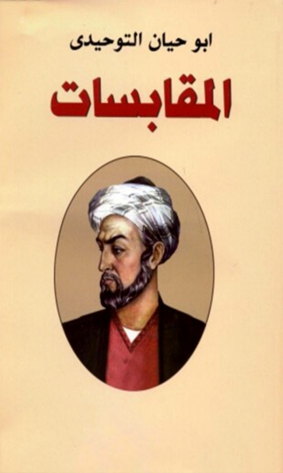 Titelbild: المقابسات 1st edition 06459KTAB
