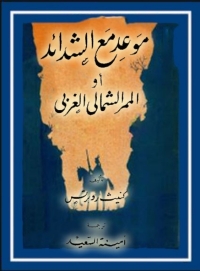 Cover image: الممر الشمالي الغربي الجزء الثاني 1st edition 06498KTAB