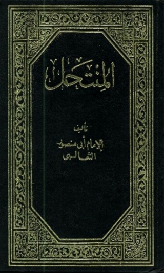 Immagine di copertina: المنتحل 1st edition 06506KTAB