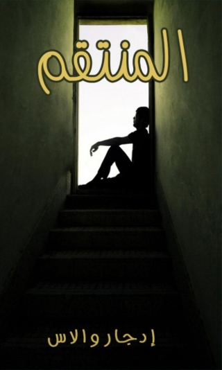 Imagen de portada: المنتقم 1st edition 06523KTAB