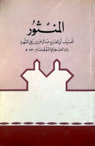 Imagen de portada: المنثور 1st edition 06524KTAB