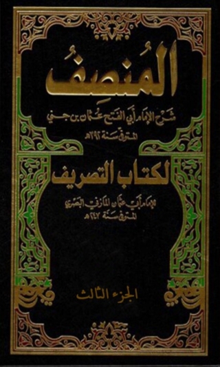 Imagen de portada: المنصف  الجزء الثالث 1st edition 06531KTAB