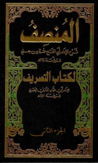 表紙画像: المنصف  الجزء الثاني 1st edition 06532KTAB