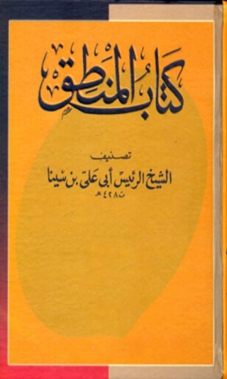 Immagine di copertina: المنطق 1st edition 06534KTAB