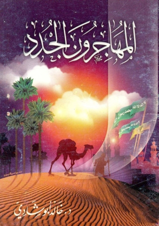 Imagen de portada: المهاجرون الجدد 1st edition 06544KTAB