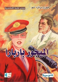 Cover image: الميجور باربارا 1st edition 06574KTAB