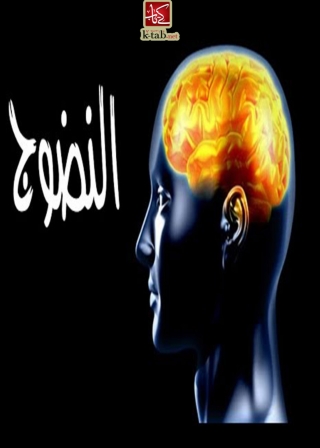 Cover image: النضوج 1st edition 06591KTAB
