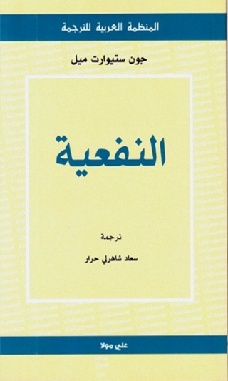Cover image: النفعية 1st edition 06595KTAB