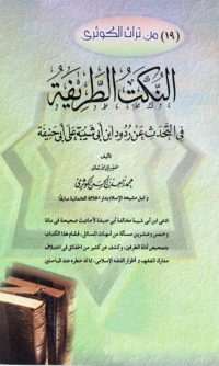 Cover image: النكت الطريفة 1st edition 06604KTAB