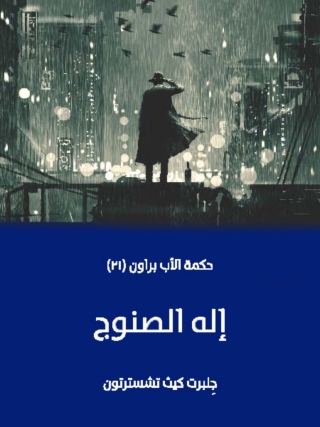 Imagen de portada: إله الصنوج 1st edition 06615KTAB