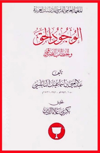 表紙画像: الوجود الحق والخطاب الصدق 1st edition 06660KTAB