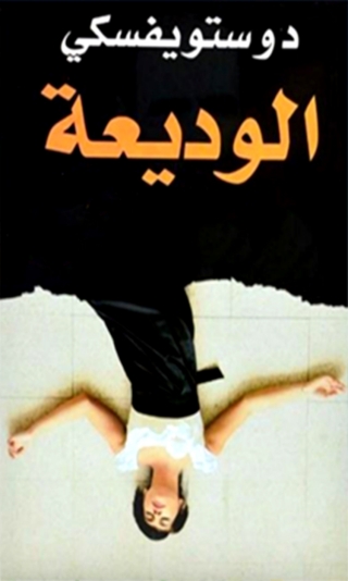 Cover image: الوديعة 1st edition 06664KTAB