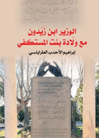 Cover image: الوزير ابن زيدون 1st edition 06668KTAB
