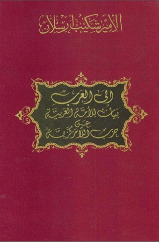 Cover image: الى العرب بيان الى الامة العربية عن حزب اللامركزية 1st edition 06677KTAB