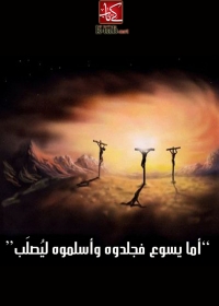 Cover image: اما يسوع فجلدوه واسلموه ليصلب 1st edition 06689KTAB