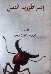 Titelbild: امبراطورية النمل 1st edition 06693KTAB