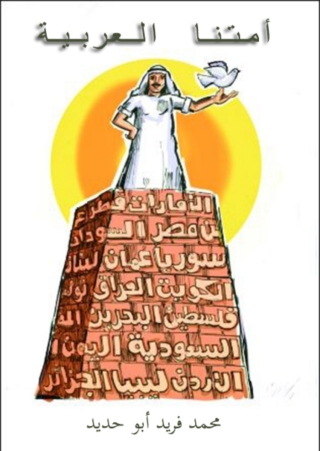 Omslagafbeelding: امتنا العربية 1st edition 06708KTAB