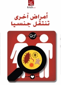 Imagen de portada: امراض اخرى تنتقل جنسيا 1st edition 06710KTAB