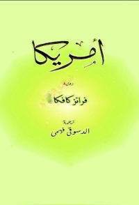 Cover image: امريكا 1st edition 06712KTAB