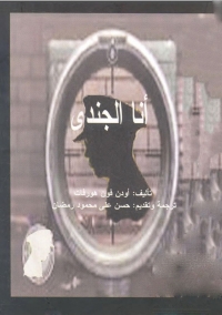 Cover image: انا الجندي 1st edition 06720KTAB