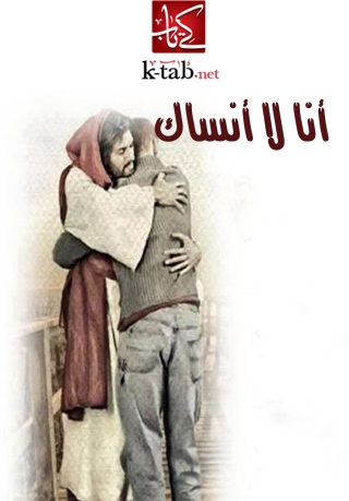 Imagen de portada: انا لا انساك 1st edition 06724KTAB