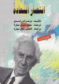 Cover image: انتصار السعادة 1st edition 06730KTAB