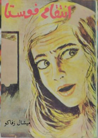 Titelbild: انتقام فوستا 1st edition 06733KTAB