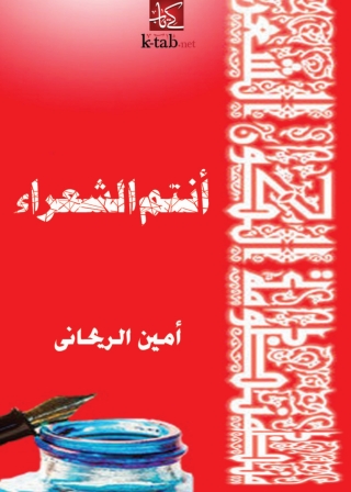 Cover image: انتم الشعراء 1st edition 06734KTAB