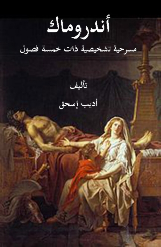 Cover image: اندروماك 1st edition 06739KTAB