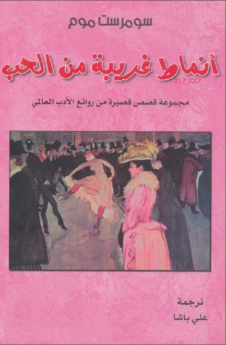Cover image: انماط غريبة من الحب 1st edition 06747KTAB