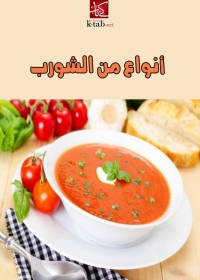 Cover image: انواع من الشوربة 1st edition 06748KTAB