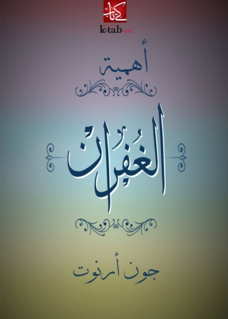 Immagine di copertina: اهمية الغفران 1st edition 06754KTAB