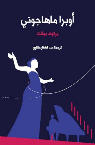 Cover image: اوبرا ماهاجوني 1st edition 06755KTAB