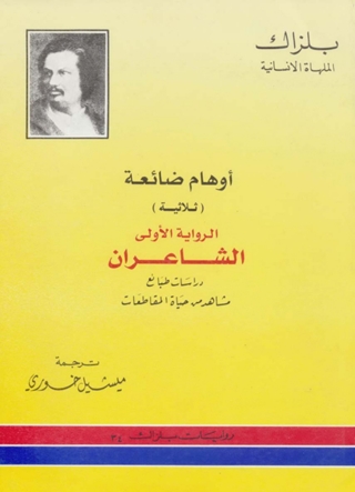 Imagen de portada: اوهام ضائعة الرواية الاولى 1st edition 06764KTAB