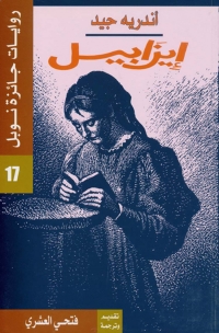 Cover image: ايزابيل 1st edition 06767KTAB