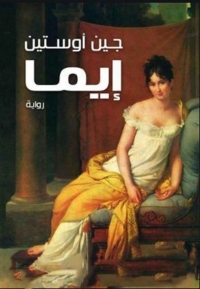 Cover image: ايما 1st edition 06771KTAB