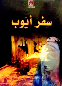 Cover image: سفر أيوب 1st edition 06775KTAB