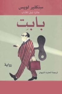 Cover image: بابت 1st edition 06778KTAB