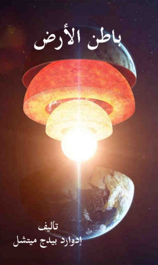 Omslagafbeelding: باطن الارض 1st edition 06784KTAB