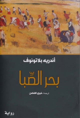 Imagen de portada: بحر الصبا 1st edition 06789KTAB