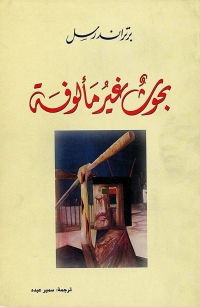 Immagine di copertina: بحوث غير مالوفة 1st edition 06790KTAB