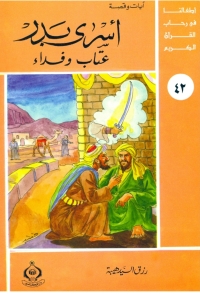 Cover image: أسرى بدر 1st edition 06801KTAB